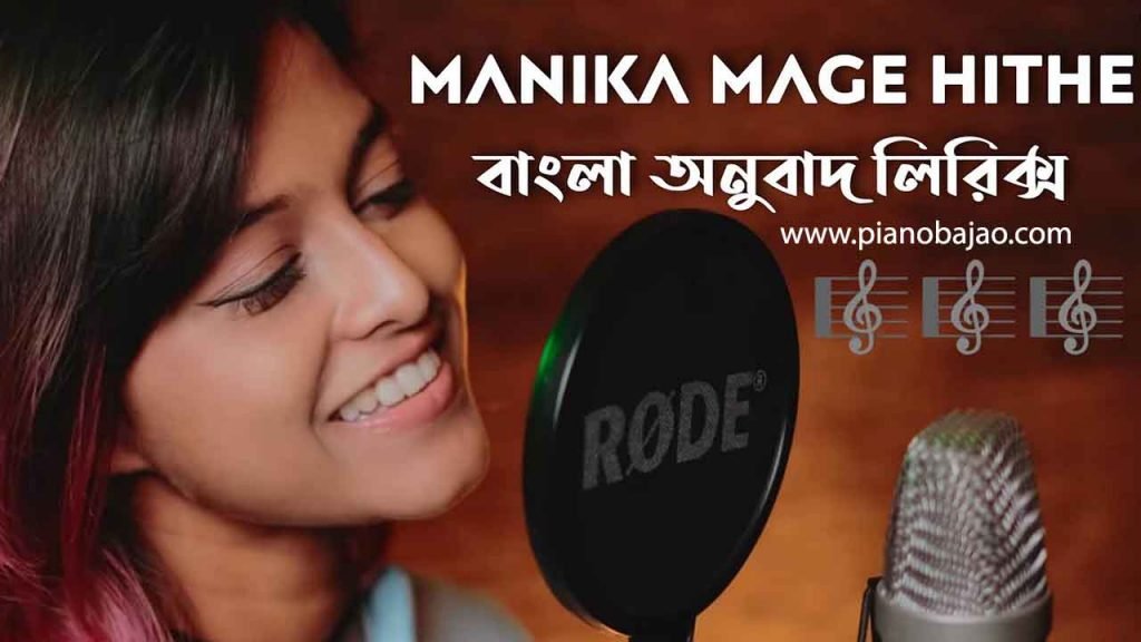 manike mage hithe piano notes 1 1024x576 1